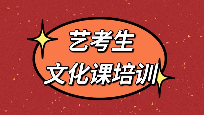 音乐艺考集训：为梦想插上飞翔的翅膀